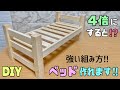 【DIY】しっかりとしたベッドが作れる！！縮小で作ってみました！！4倍にすると普通サイズのベッドが完成します！！強度UPのポイント、コツあり【ベッド】おうちでも家具作り！！#diy #ベッドの作り方