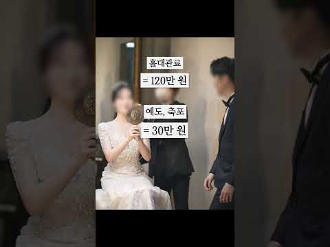 1200만원으로 할거 다 하며 결혼하기!👰🏻‍♀️🤵🏻 #결혼식 #비용 #총정리