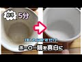 【簡単/掃除】実働5分！こすらない！ホーロー鍋を真っ白にします【NO塩素】