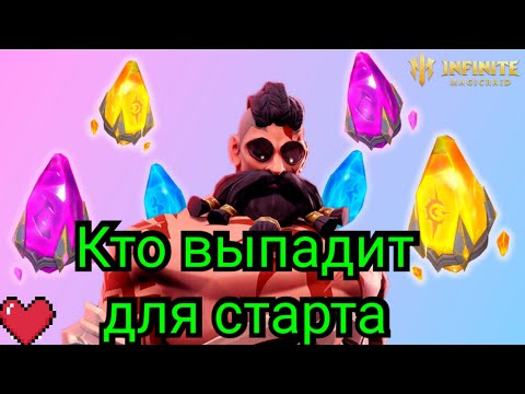 Видео: Старт на новом сервере. infinite magicraid стартовый призыв без рерола и доната.