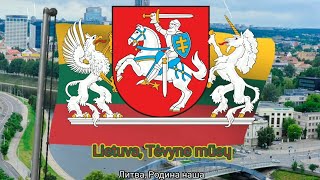 Гимн Литовской Республики (с 1991) и т.д. - "Tautiška giesmė" ("Национальная песнь")