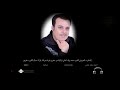 الفنان محمد وليد اغنيه كرديه مول Ferhad û Şêrînê 