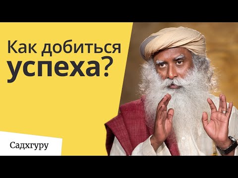 Что определяет наш успех?