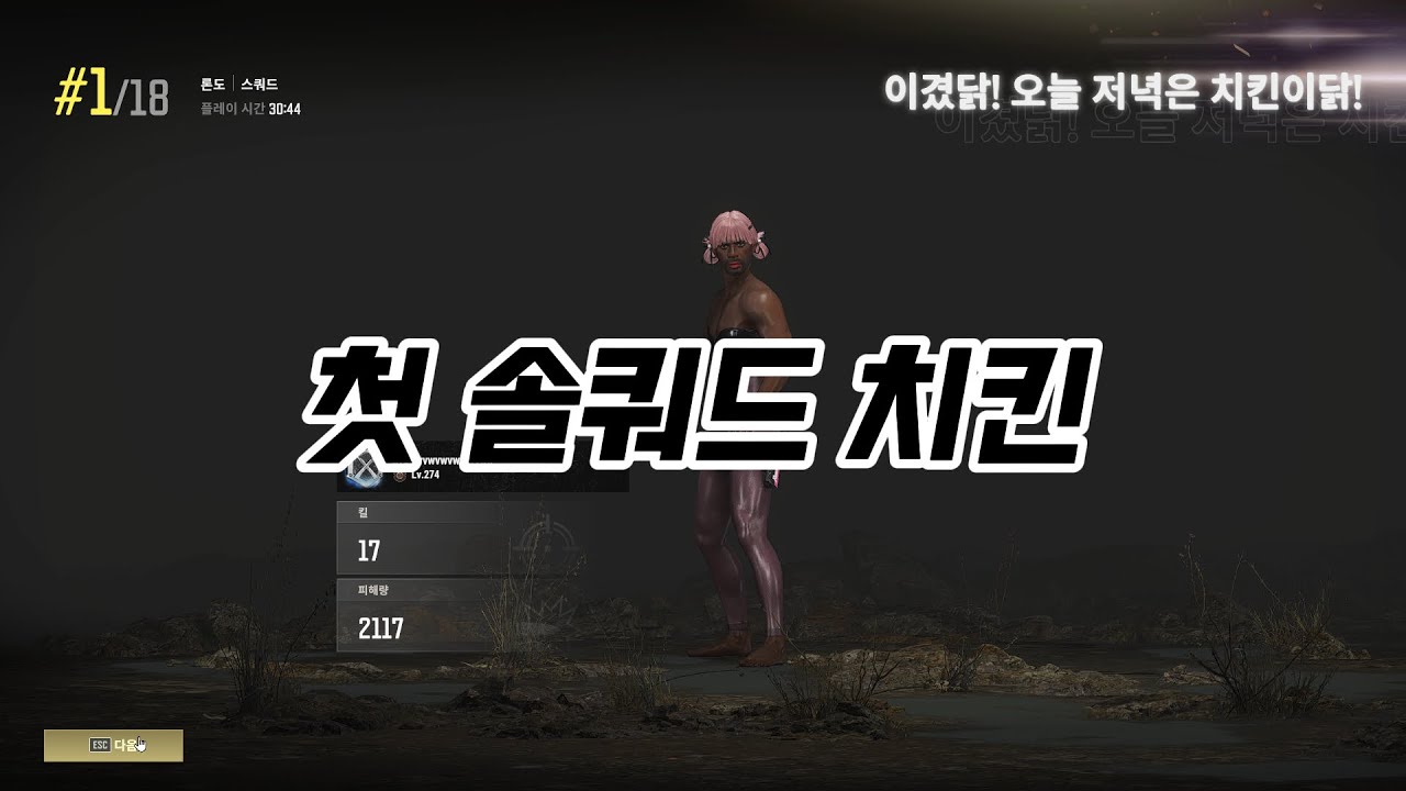올시즌 첫 솔쿼드 치킨