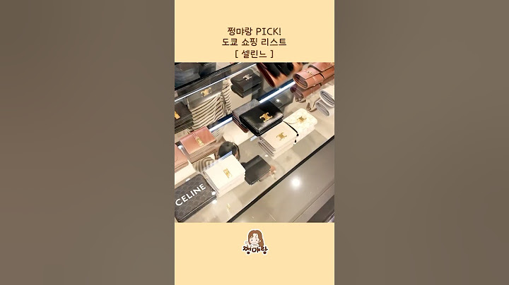 도쿄 여행에서 남는건 쇼핑뿐 - 도쿄 쇼핑리스트 공개 @withjjungmya