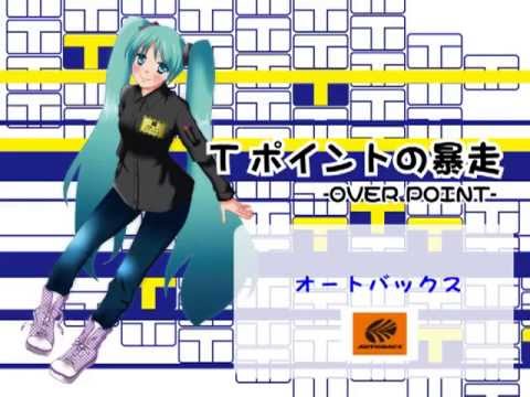 「Tポイントの暴走」逆EDGE