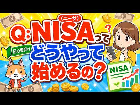 Q:NISA（ニーサ）ってどうやって始めるの？