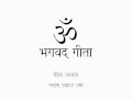 Bhagavad gita in simple hindi chapter 4