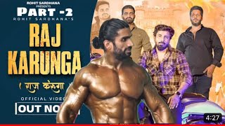 Raj Karunga || Karni Nhi Gulami |RohitSardhana || Gyanender Sardhana |Nitin Chandila |mukesh bhati