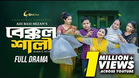 Bakkol Shali। বেক্কল শালী। Bangla Natok 2024। Tonmoy Sohel। Manoshi Prokrity। Adi Basi Mizan
