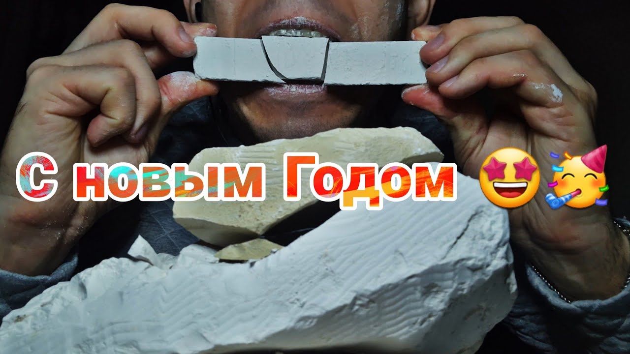 Честор Пиленый Мел | Асмр Хруст | Меловой - YouTube