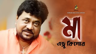 Maa | Andrew Kishore | Old Song | Audio Album Jukebox