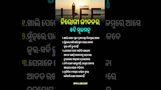 ଓଡ଼ିଆ ସାଧାରଣ ଜ୍ଞାନ||odia general knowledge #odiagk #odiagktoday #generalknowledge