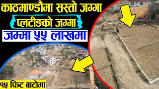 Land Sale in Matatirtha Chandragiri | Adhikari Real Estate | Ghar Jagga | Ghar Jagga Kathmandu screenshot 1