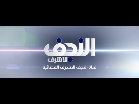 مباشر الخطيب السيد نور الموسوي موكب النجف الاشرف ليلة 4 ربيع الاخر 1446 ه