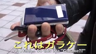 「ガラケー」とは？渋谷で聞いてみた! What is GARAKE? Live in Shibuya