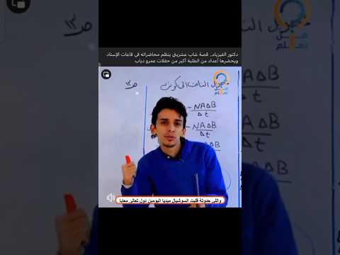 مين هو كيرلس القس اعظم مدرس فيزياء في العالم حمادي اكسبلور تصميمي رمضان حالات واتس الكنج 