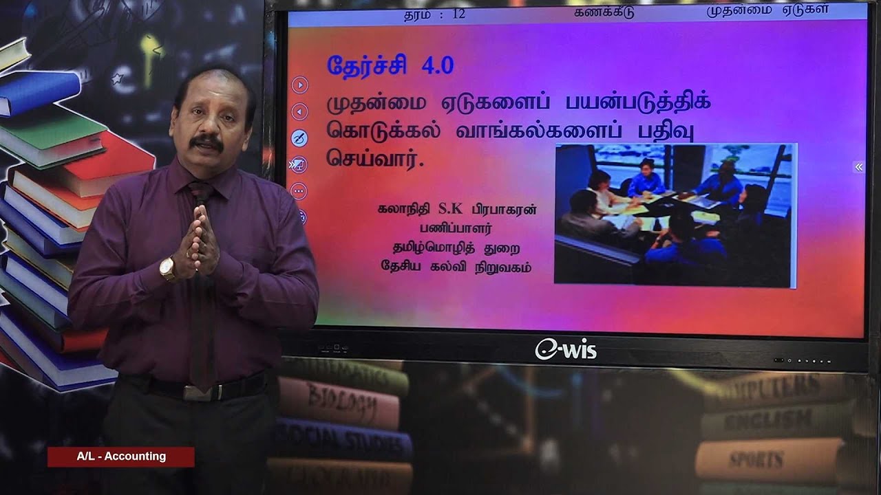 A/L Accountings ( கணக்கீடு ) - தரம் 12 - P 07