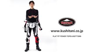KUSHITANI K-0219 & K-0220 フラットフィットパワートップス FLAT FIT POWER TOPS & BOTTOMS
