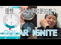 【POLAR  IGNITE】スピードを生かすには！脈拍系で運動強度を可視化し、最大酸素摂取量をあげて、日々のトレーニングに取り入れよう！