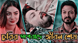 চুরির অপবাদে জীবন শেষ 😭💔 | sunerah | heart touching love story | bangla nantok