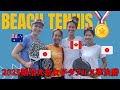【ビーチテニス】2025鵠沼大会女子準決勝🇯🇵🇦🇺🇨🇦