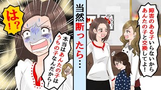 「障害のある子なんていらないから、あんたの子と交換してよ」クズなママ友→しかしそこには衝撃の真実が隠されていた…【総集編】