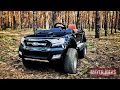 Ford тюнинг детского электромобиля тест-драйв