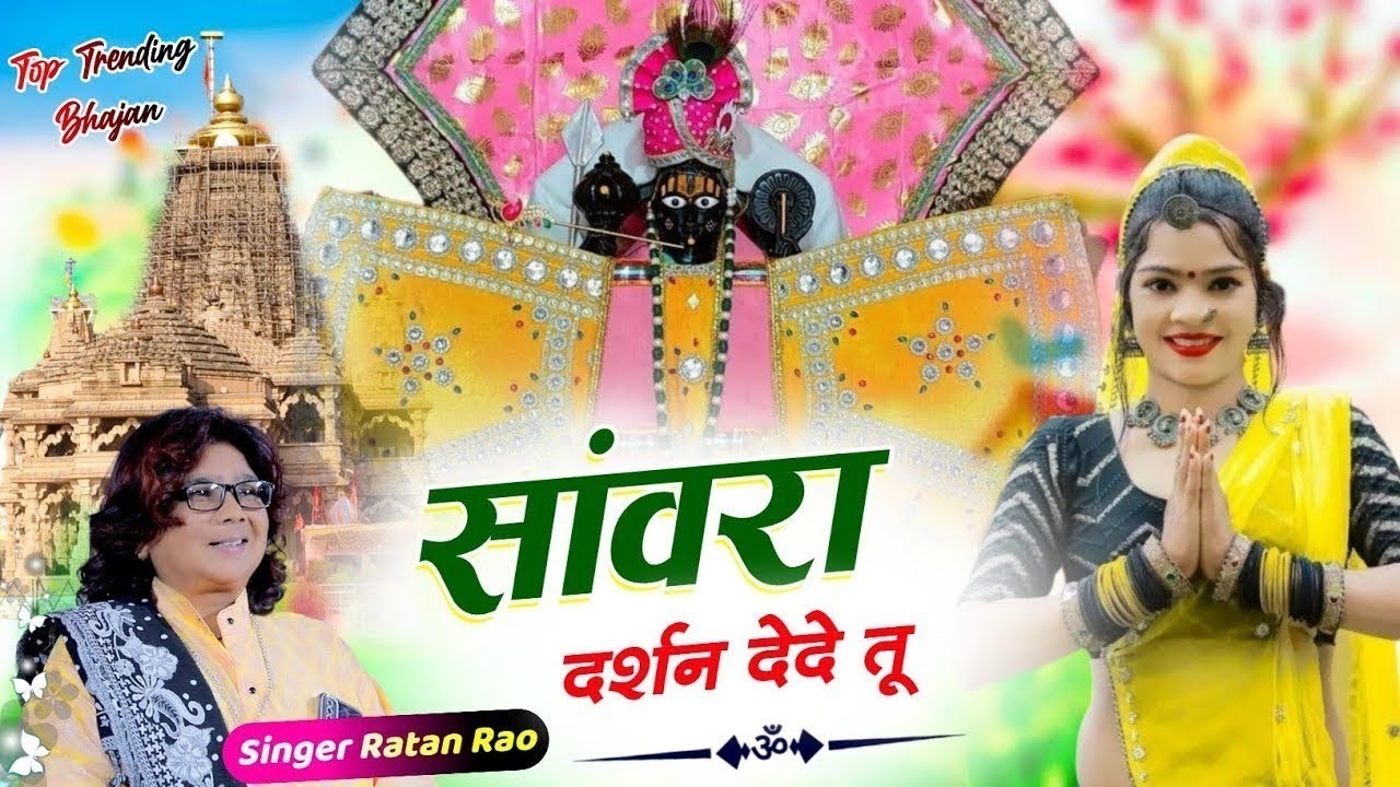 Sanvariya seth viral Bhajan 