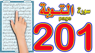 سورة التوبة صفحة 201