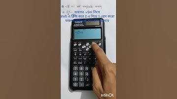 #shorts llক্যালকুলেটরের সাহায্যে জটিল সংখ্যা সমাধান ll#এইচএসসি 🤍🖤