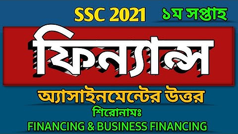 SSC 2021 |Finance and Banking Assignment Solution | ফিন্যান্স ও ব্যাংকিং অ্যাসাইনমেন্ট এর উত্তর