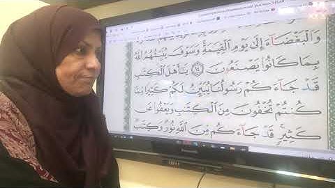 ١١٠ص سورة المائده تجويد واتقان