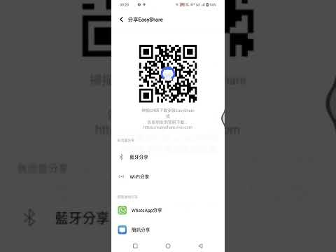 轉移手機資料到vivo手機(easyshare)