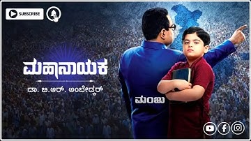 DR.B.R.Ambedekar mahanayaka..title song in kannada