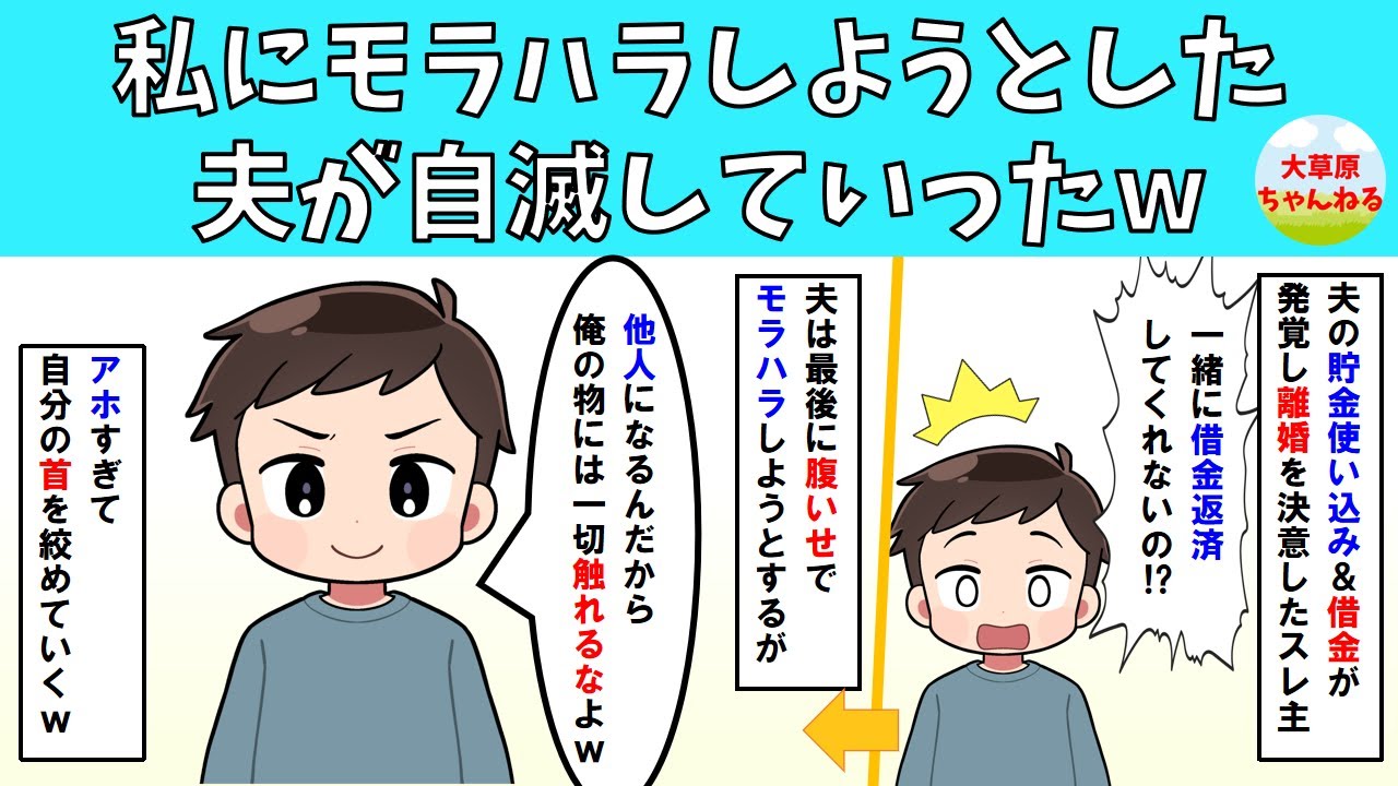 【修羅場】私にモラハラしようとした夫が自滅していったw