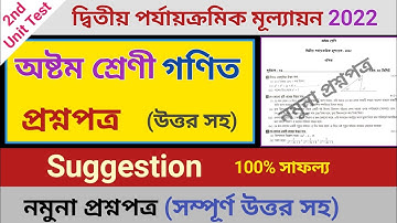 class 8 second unit test question paper 2022 | class 8 math suggestion second unit test 2022