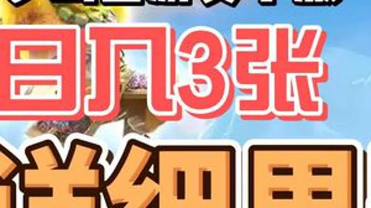 日入3张，梦幻西游怀旧服（赛季服）详细流程。