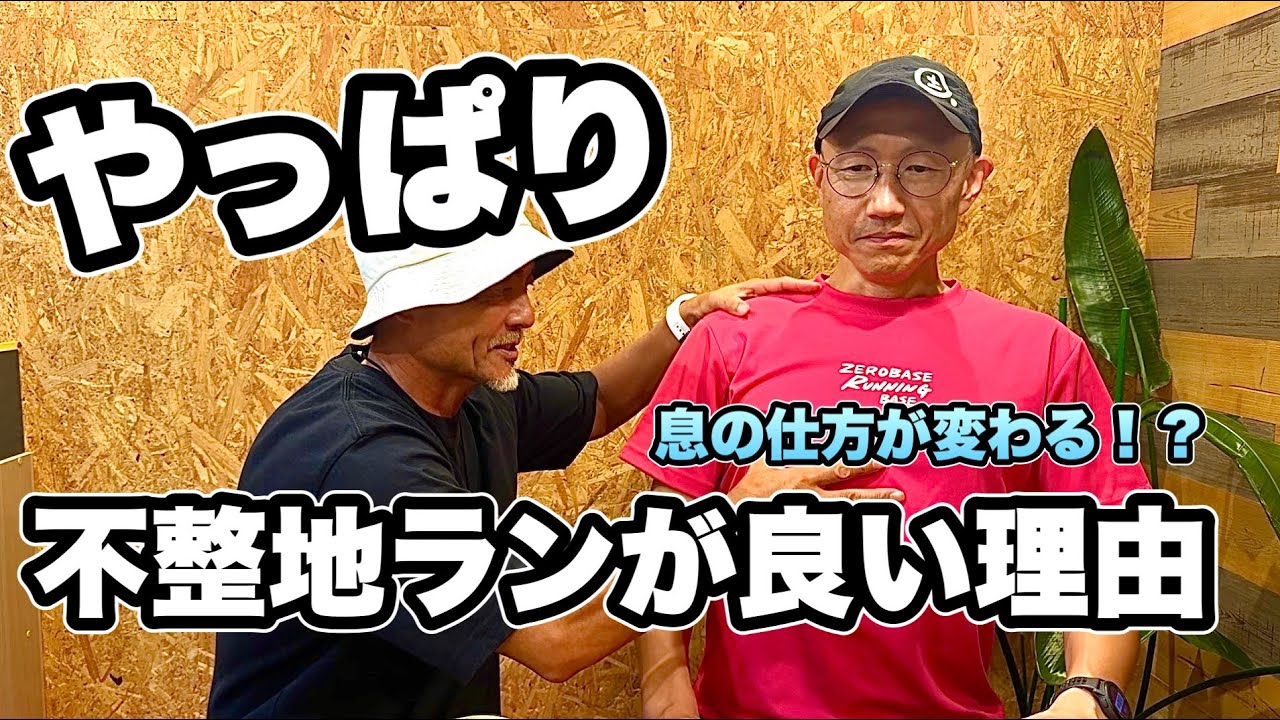 Traditional knowledge for runners over 40] Running on rough