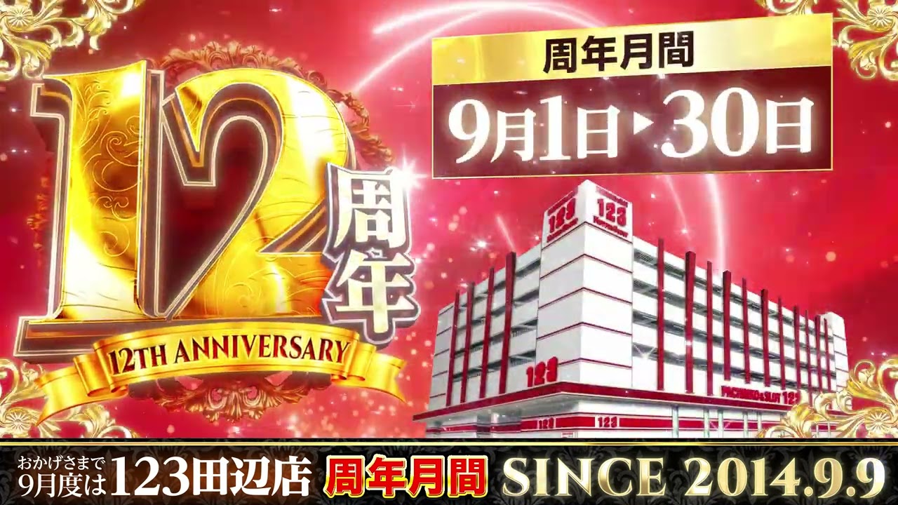 123 田辺 データ