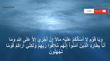 قران كريم | تلاوة خاشعه جميلة من سورة هود | قصة نوح عليه السلام Sure Hud | Koran Karim |Noah Story