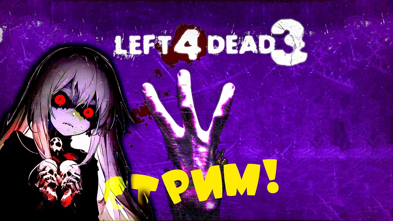Зомби-тянка в Left 4 Dead 2 (8 марта)🎀🌺