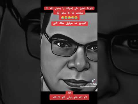 قلوبنا تتمزق على إخواننا يا رسول الله الا تستنصر لنا الا تدعوا لنا