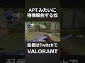 APT.みたいに歌って残弾報告する野良#shorts