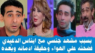 اذنه أثرت علي مستقبله وفضحته ايناس الدغيدي علي الهواء قصة حياة مصطفى هريدي وكيف دخل مجال التمثيل