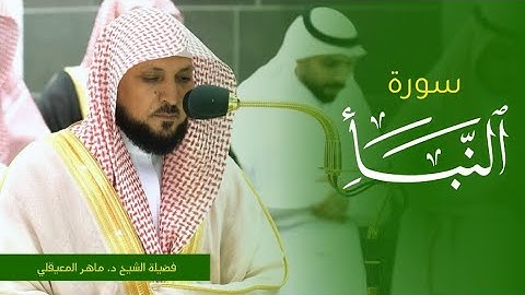 تلاوة فضيلة الشيخ د. #ماهر_المعيقلي من صلاة المغرب 19 صفر 1445ه‍ من #المسجد_الحرام