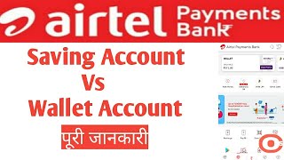 Airtel Payments Bank - Wallet Account Vs Saving Account ll Difference ll पूरी जानकारी