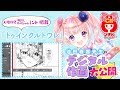 【デジタル作画④】これがキラキラ原稿の作り方♡池田春香先生のスペシャル作画動画を大公開！