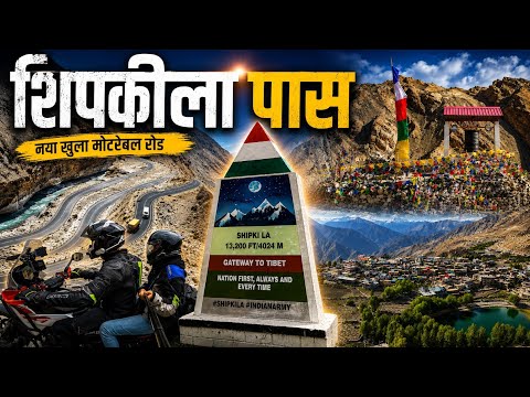Ride to spiti valley | Shipki La | new pass unlocked |