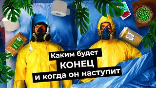 Что нас ждёт в 2020 году? Мировой кризис, возвращение 90-х, преодоление карантина